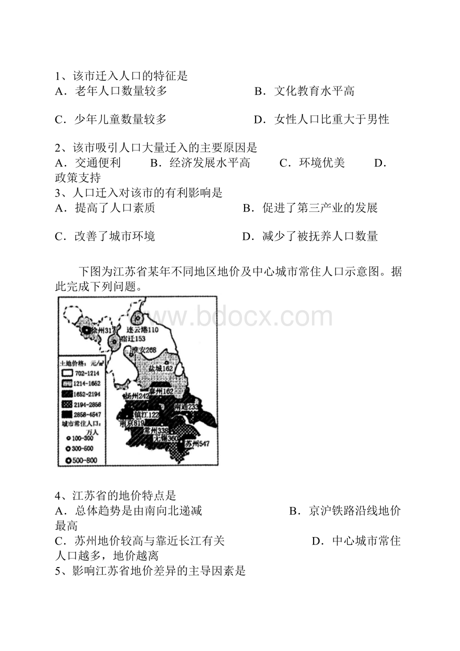 全国市级联考山东省菏泽市学年第二学期期末联考高一地理试题.docx_第2页