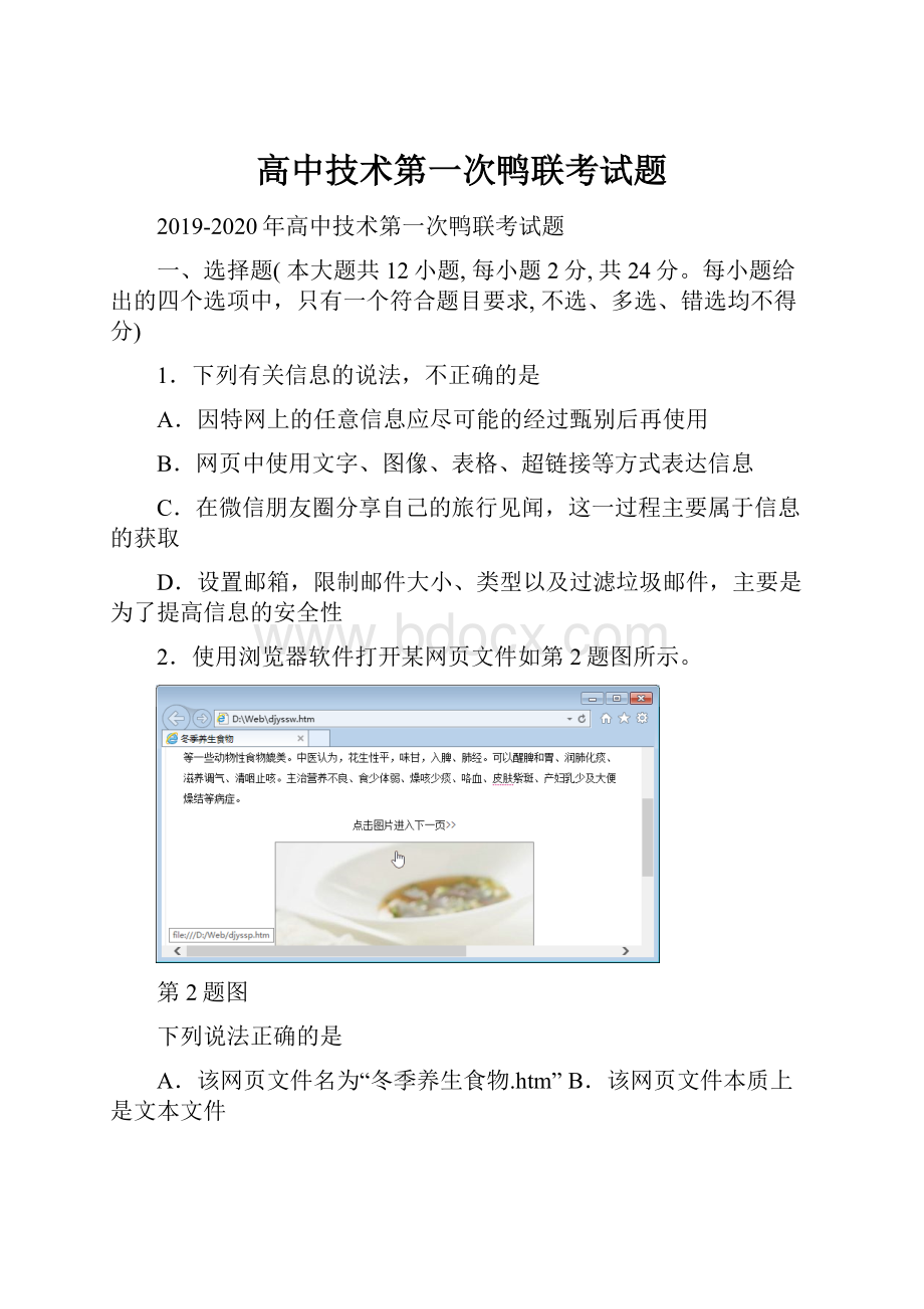 高中技术第一次鸭联考试题.docx