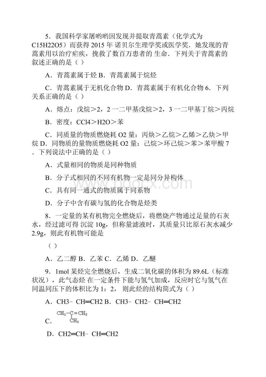 苏教版高中化学必修二专题三第一单元化石燃料与有机化合物精编作业.docx_第2页