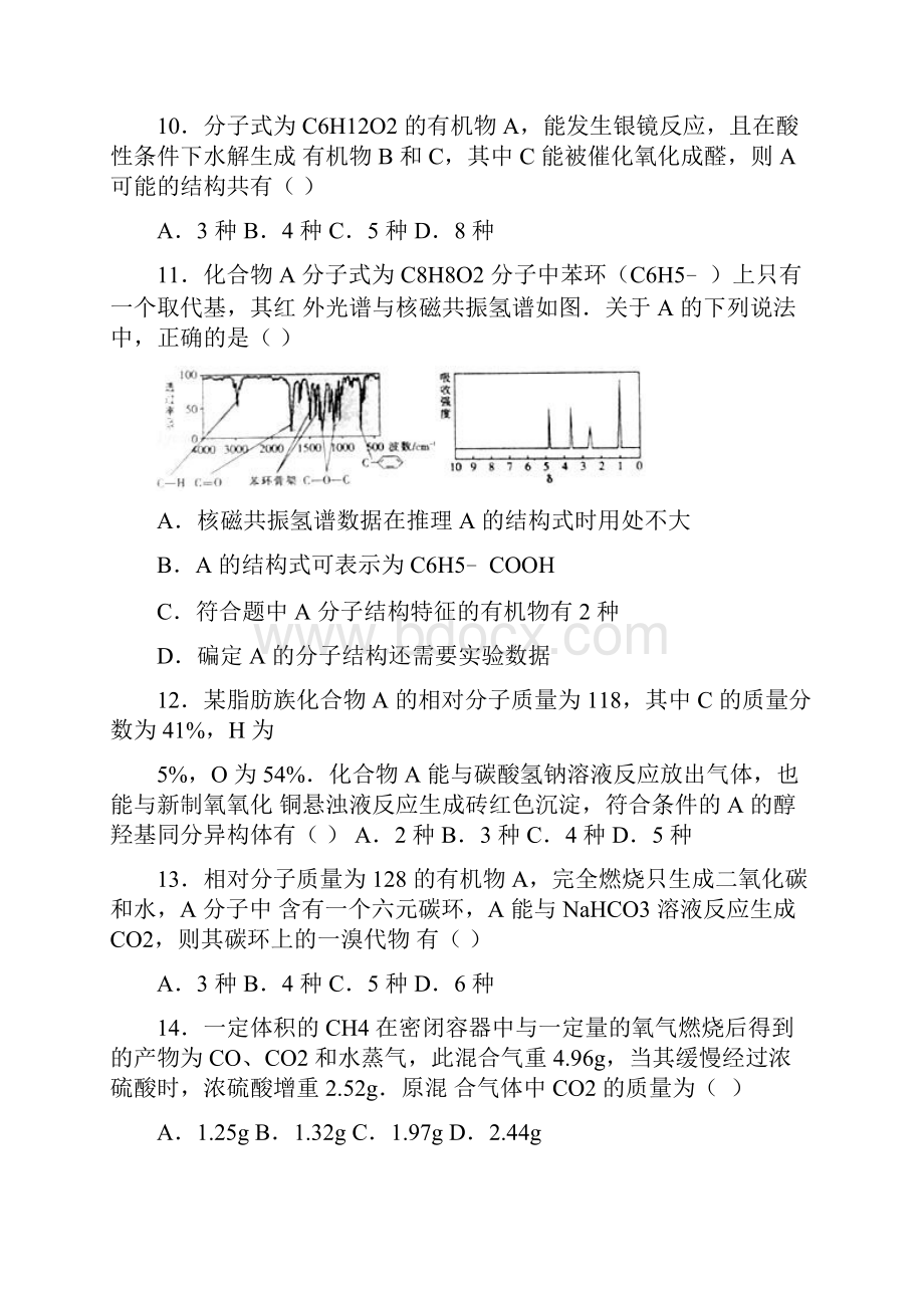 苏教版高中化学必修二专题三第一单元化石燃料与有机化合物精编作业.docx_第3页