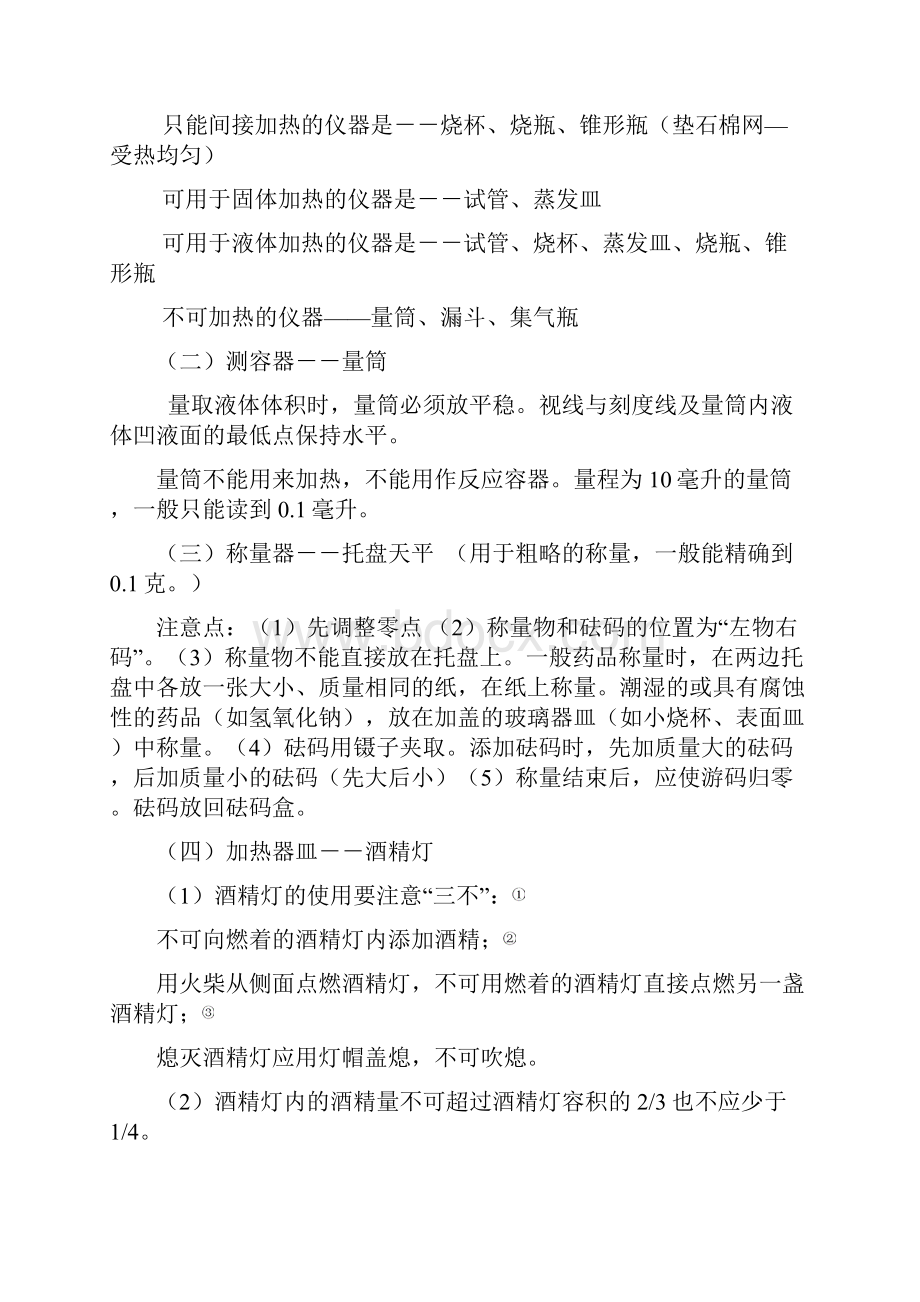 最新人教版九年级化学知识点.docx_第2页