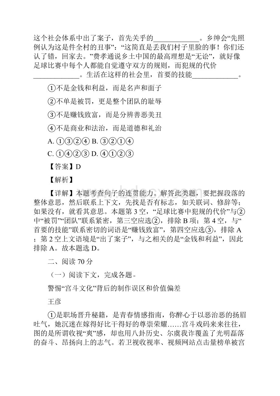 名师解析上海市浦东新区届高三下学期期中二模语文试题精校Word版.docx_第3页