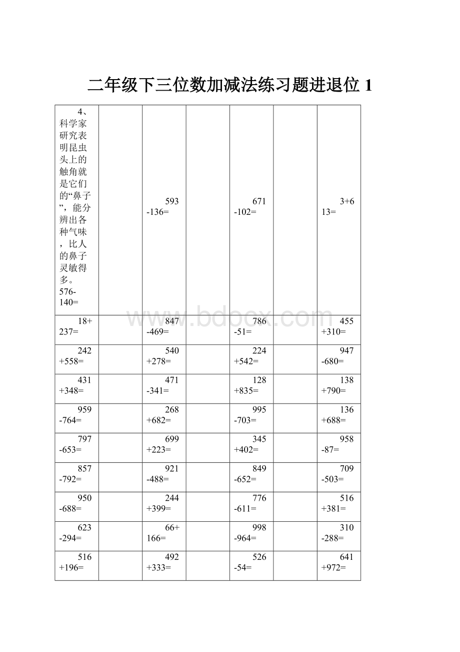 二年级下三位数加减法练习题进退位1.docx_第1页