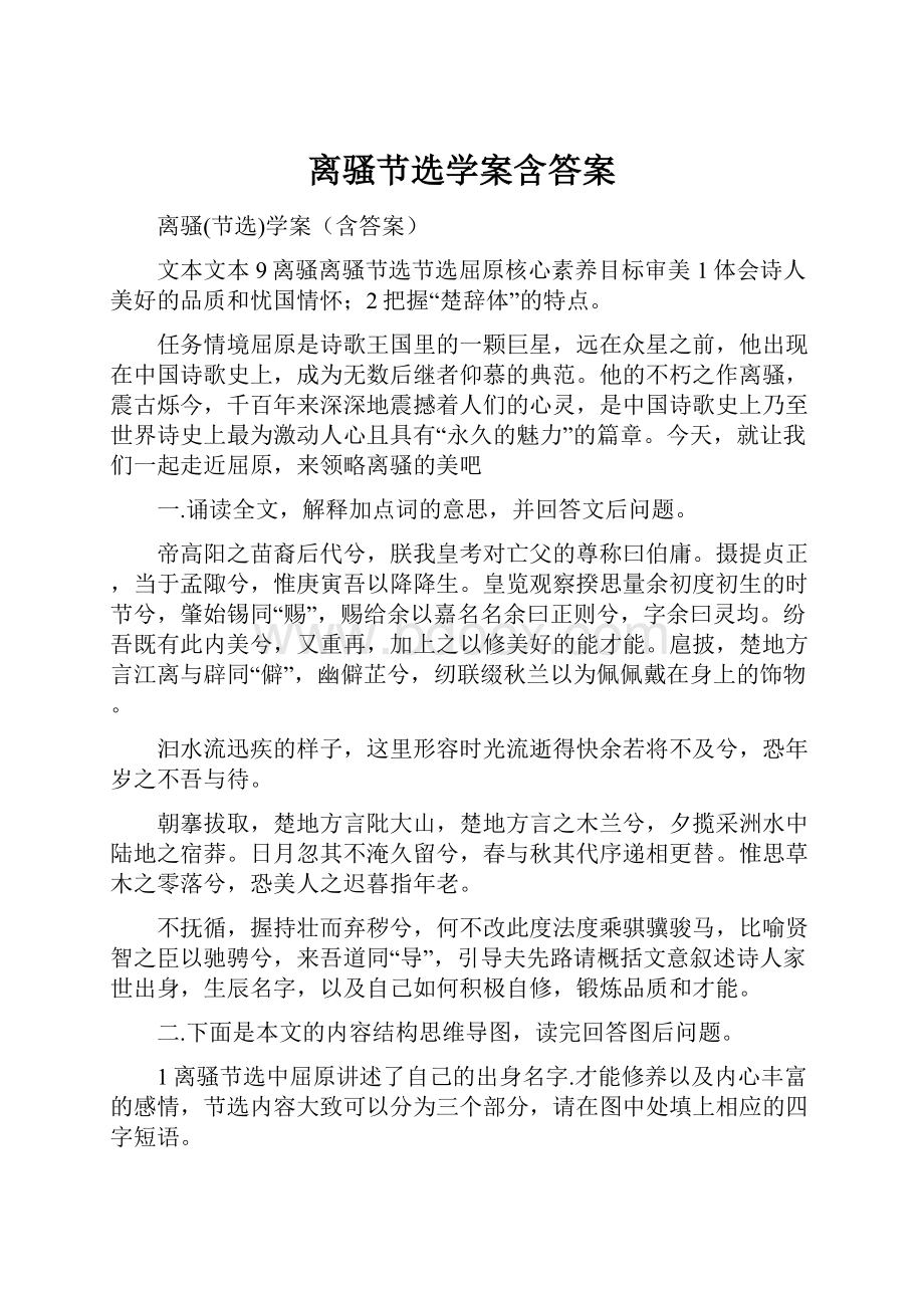 离骚节选学案含答案.docx_第1页