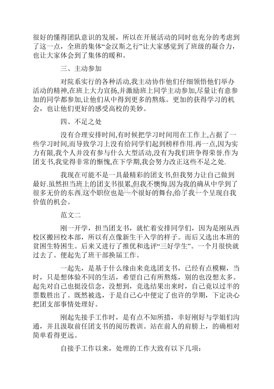 团支书学期工作总结5篇.docx_第2页