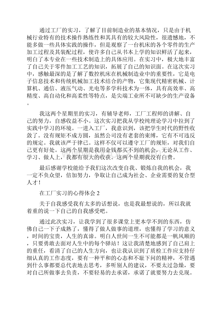 在工厂实习的心得体会.docx_第3页