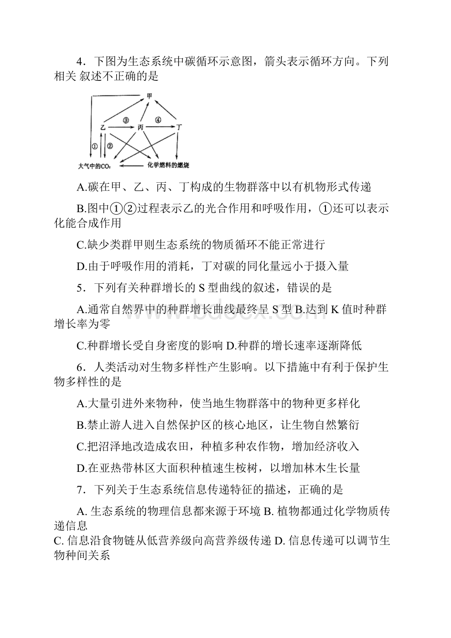 高二生物下学期第二次双周考试题.docx_第2页