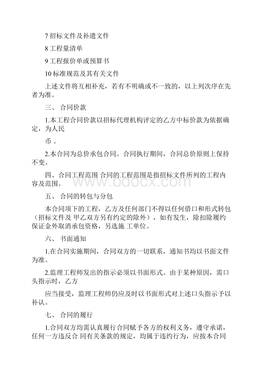 完整版地质灾害工程施工合同.docx_第2页