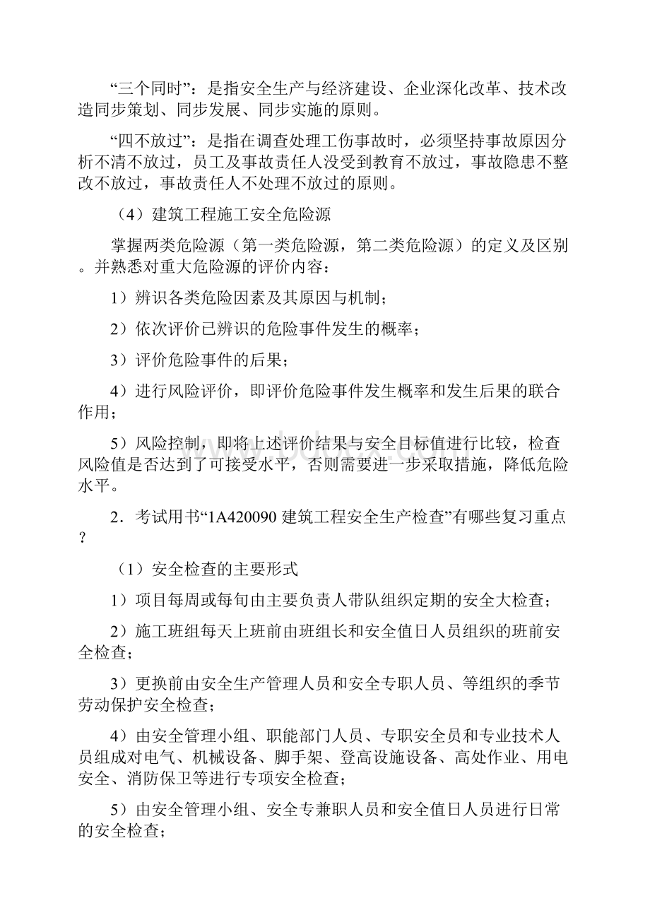 建筑工程管理与实务增值服务第五次.docx_第2页