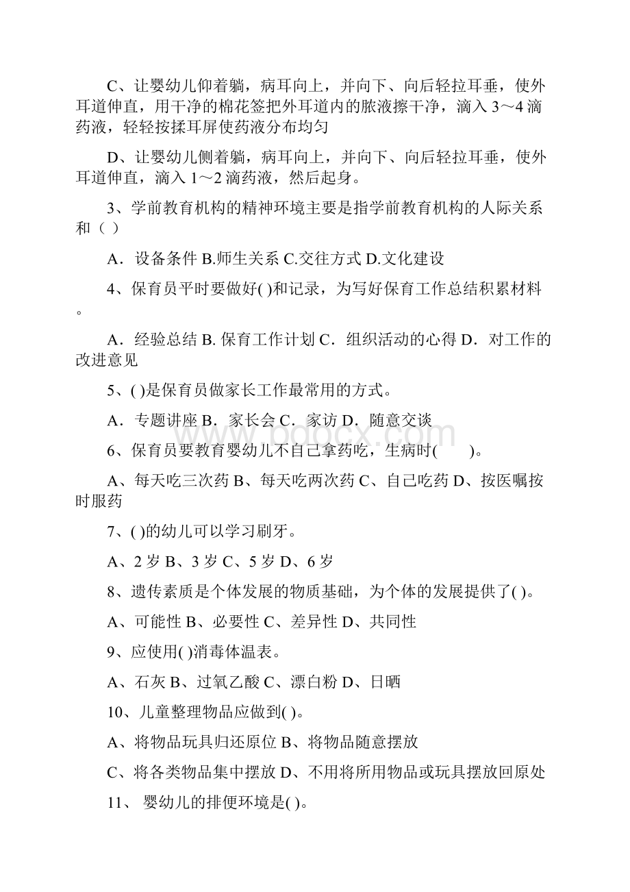 幼儿园保育员高级考试试题II卷 附解析.docx_第2页