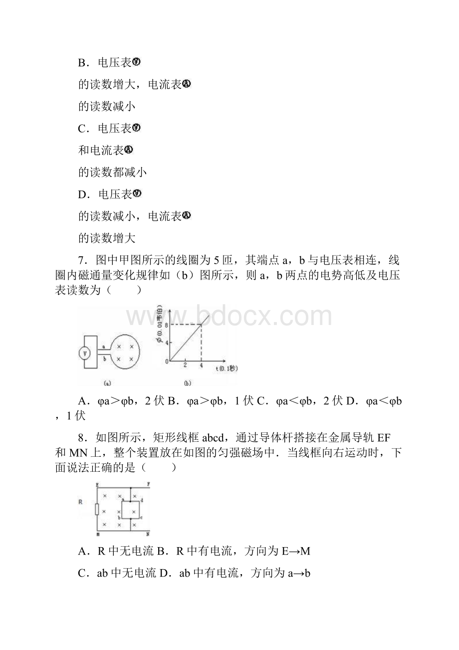 黑龙江省双鸭山一中学年高二上学期期末物理.docx_第3页