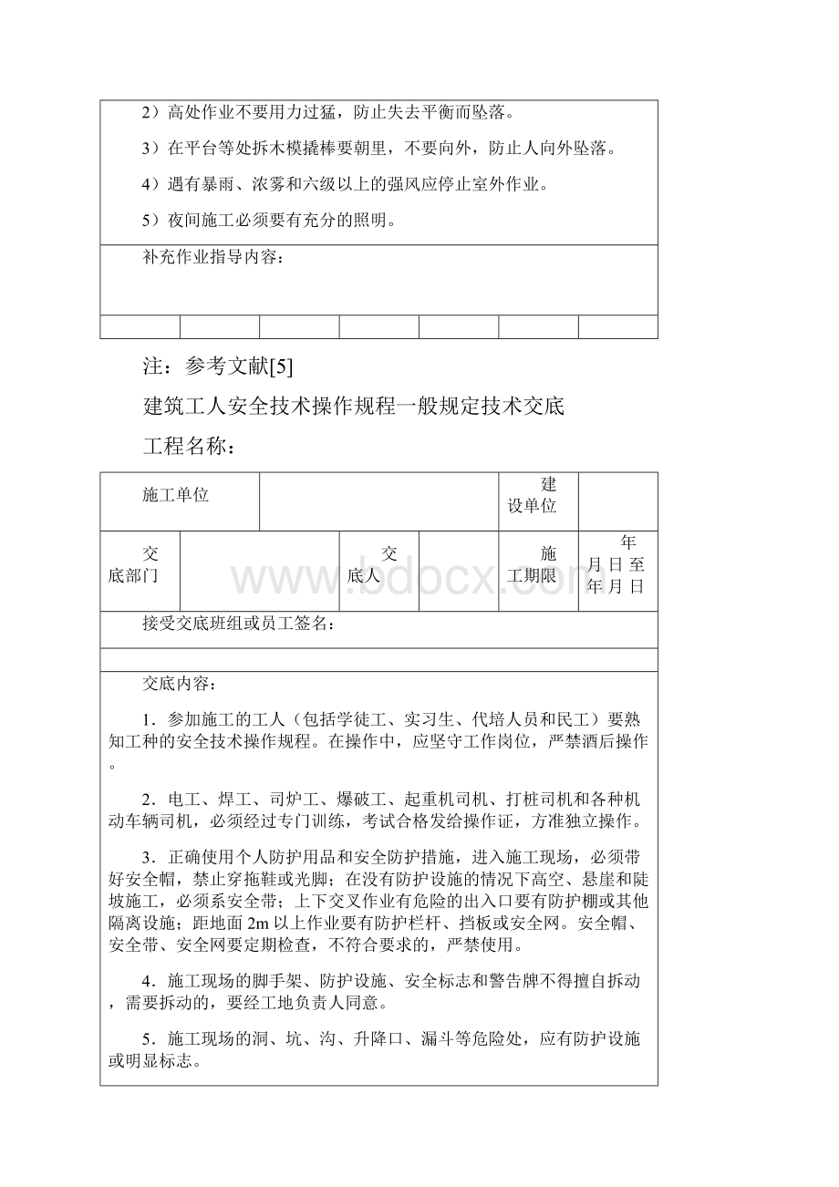 新工人安全生产须知交底.docx_第3页