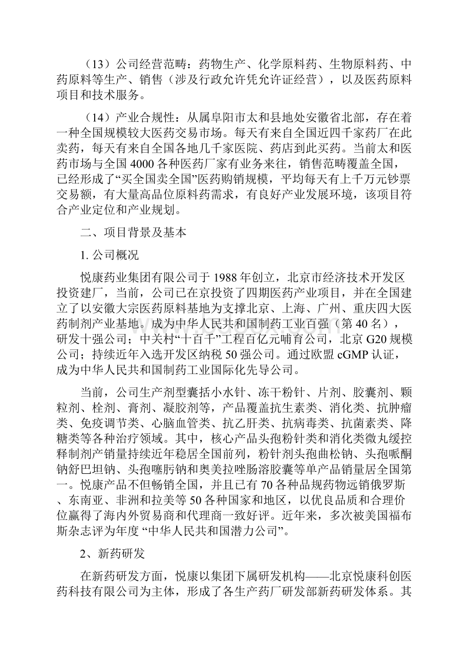 安徽高端医药原料产业基地优质项目综合规划书.docx_第3页