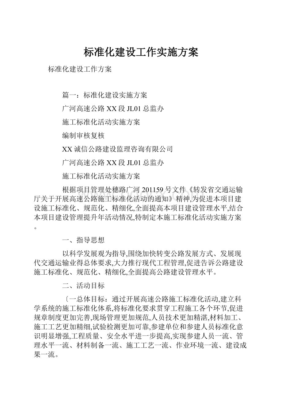 标准化建设工作实施方案.docx