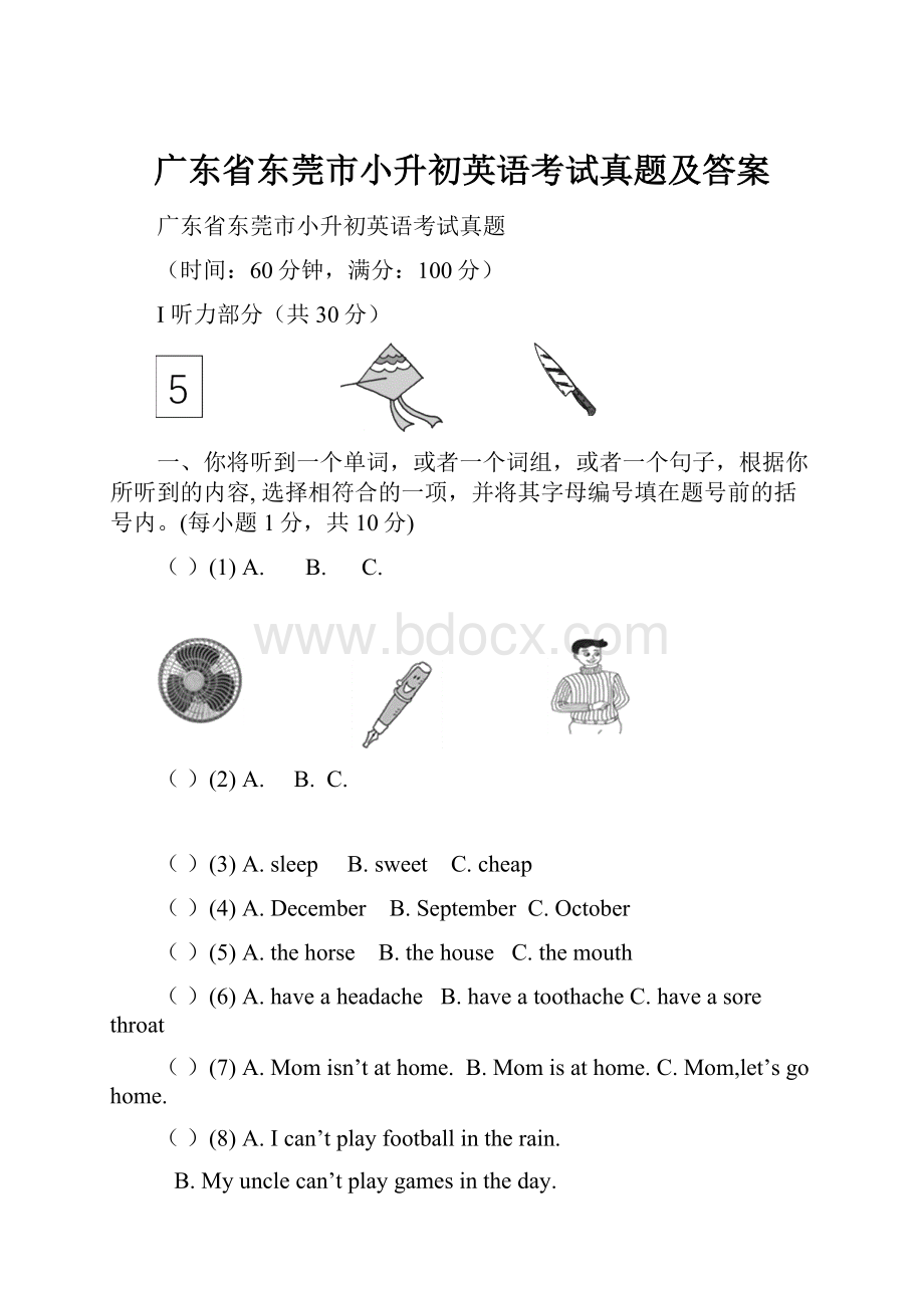 广东省东莞市小升初英语考试真题及答案.docx_第1页