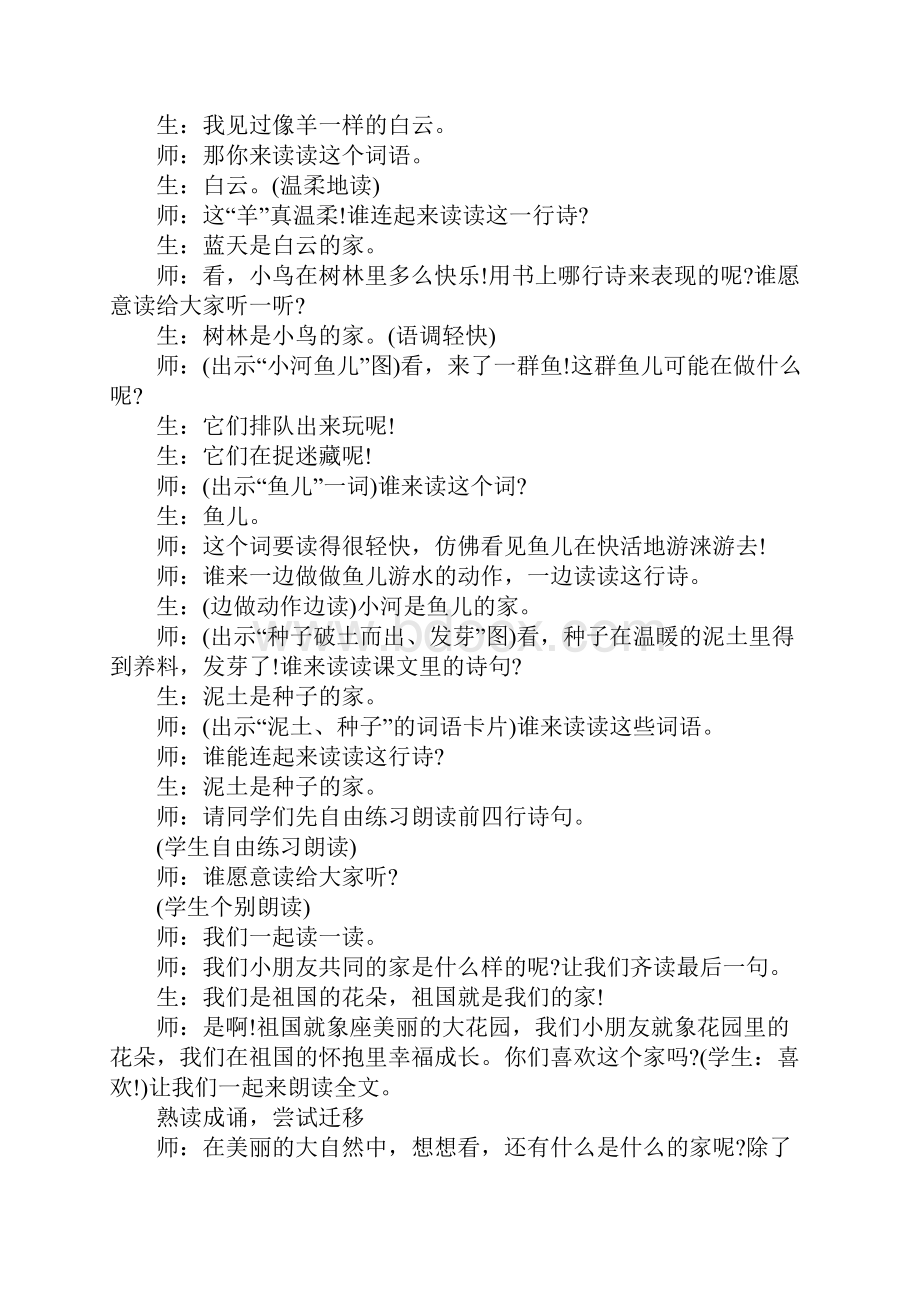 适合小学一年级参照的评课稿精选三篇.docx_第3页