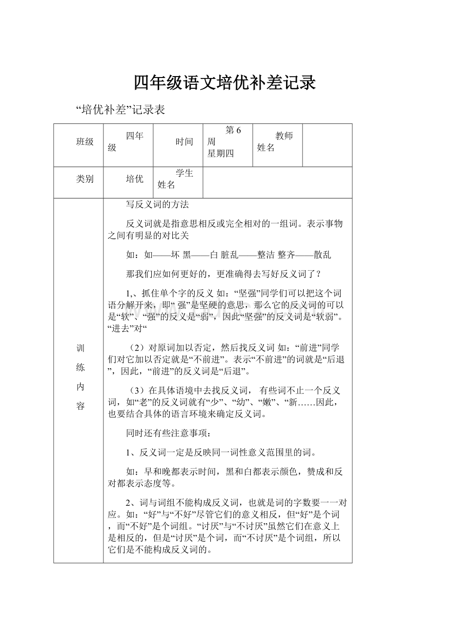 四年级语文培优补差记录.docx_第1页