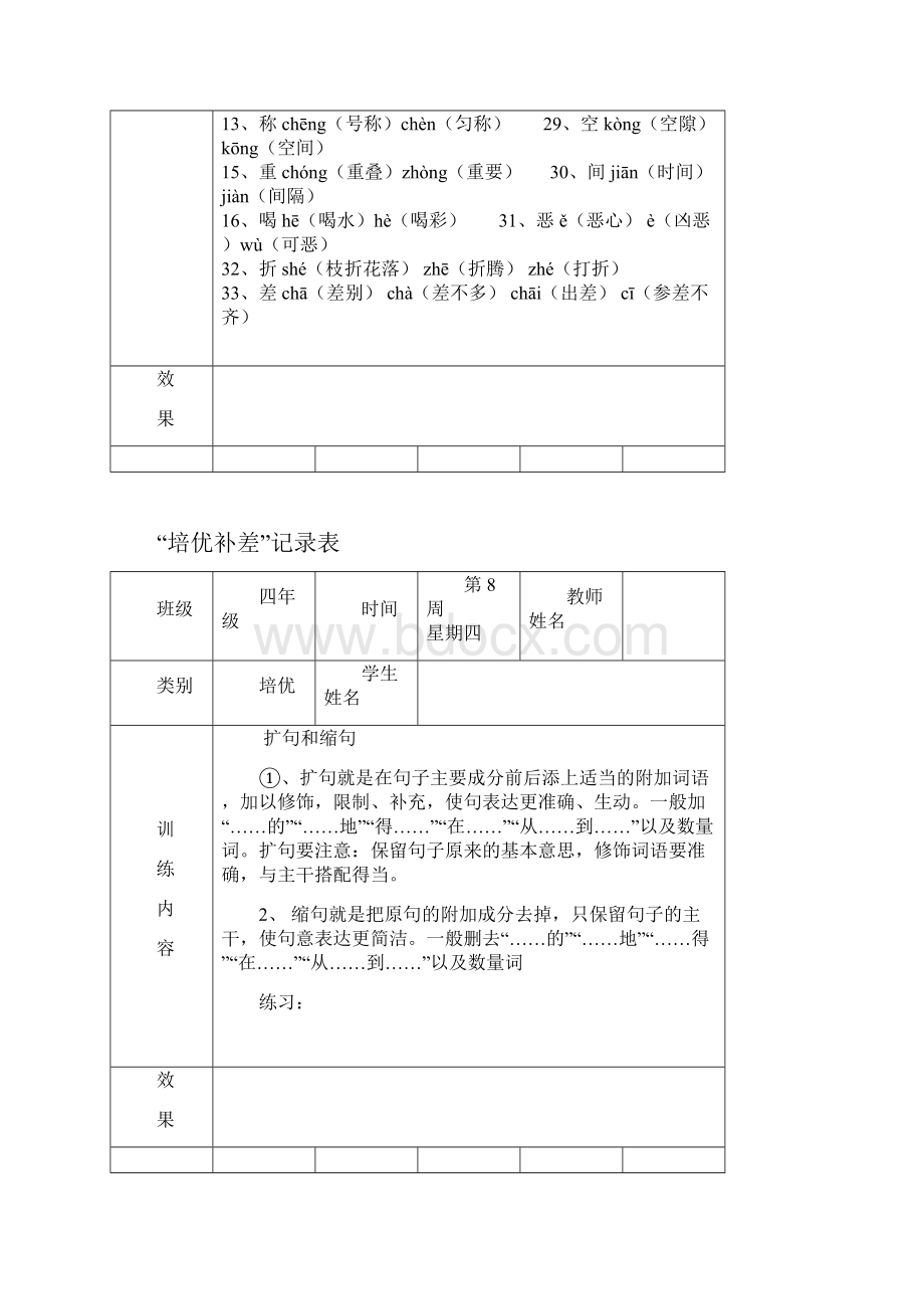 四年级语文培优补差记录.docx_第3页