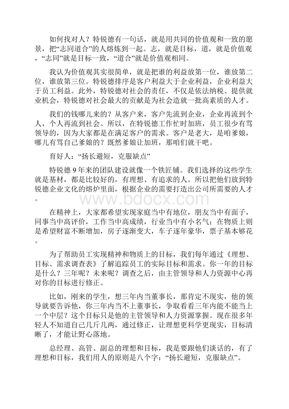 人力资源管理案例.docx_第2页