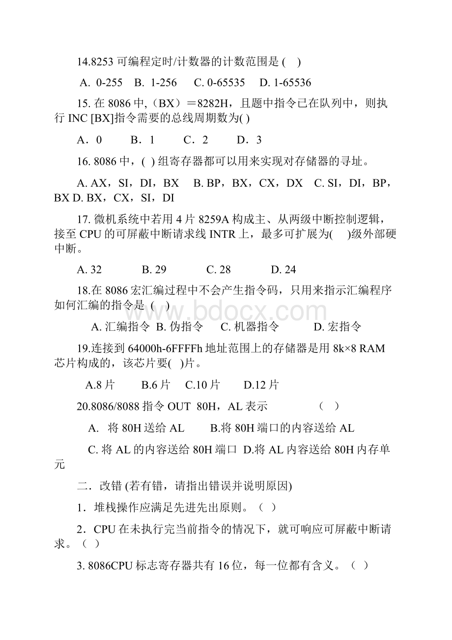 微型计算机原理与接口技术综合测试题及答案分析说课讲解.docx_第3页