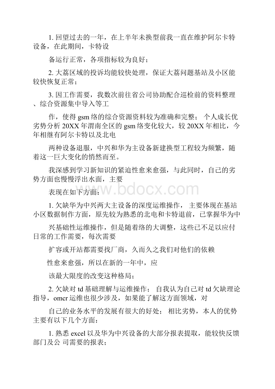 前台网优工作总结.docx_第2页