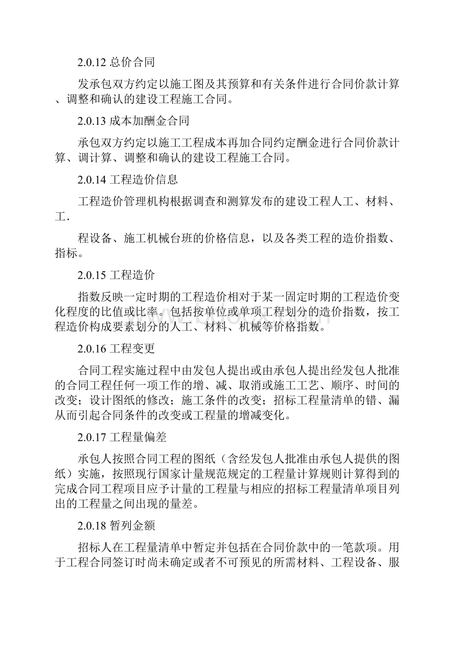 建设工程量清单计价规范版.docx_第3页