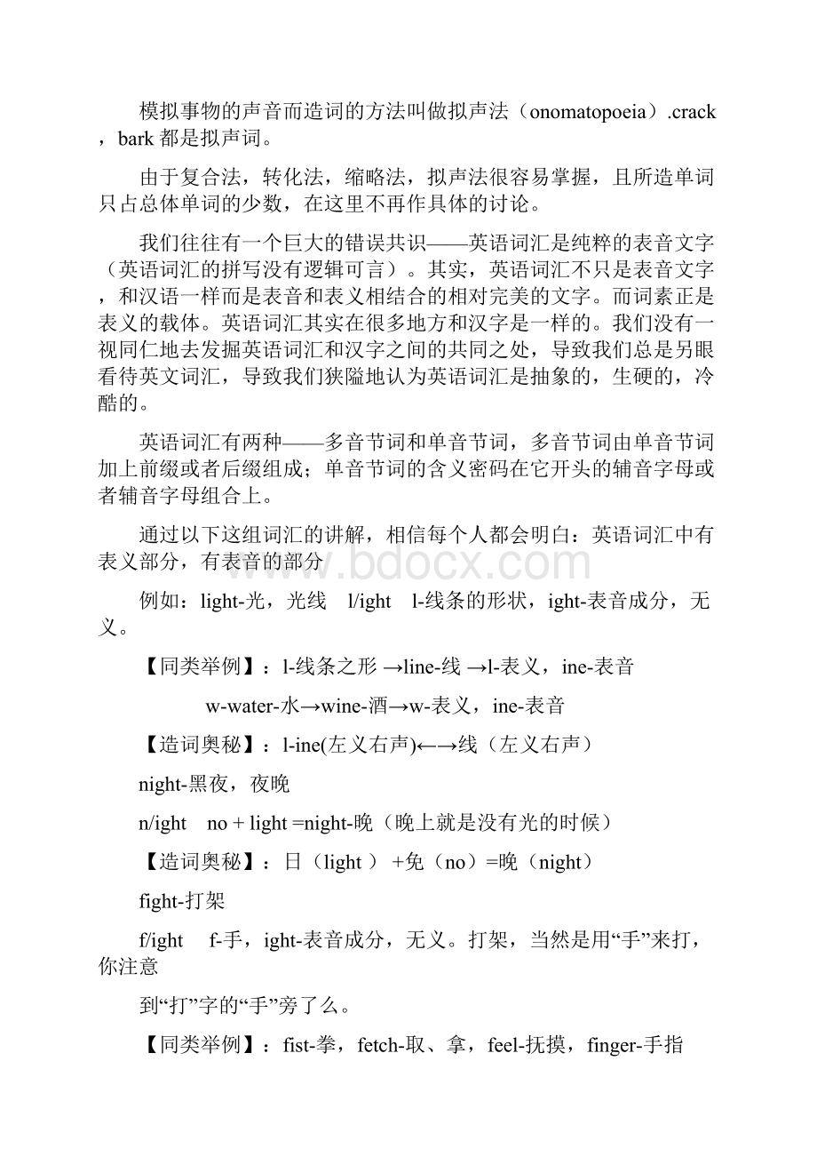 英语单词词根词缀记忆法.docx_第3页