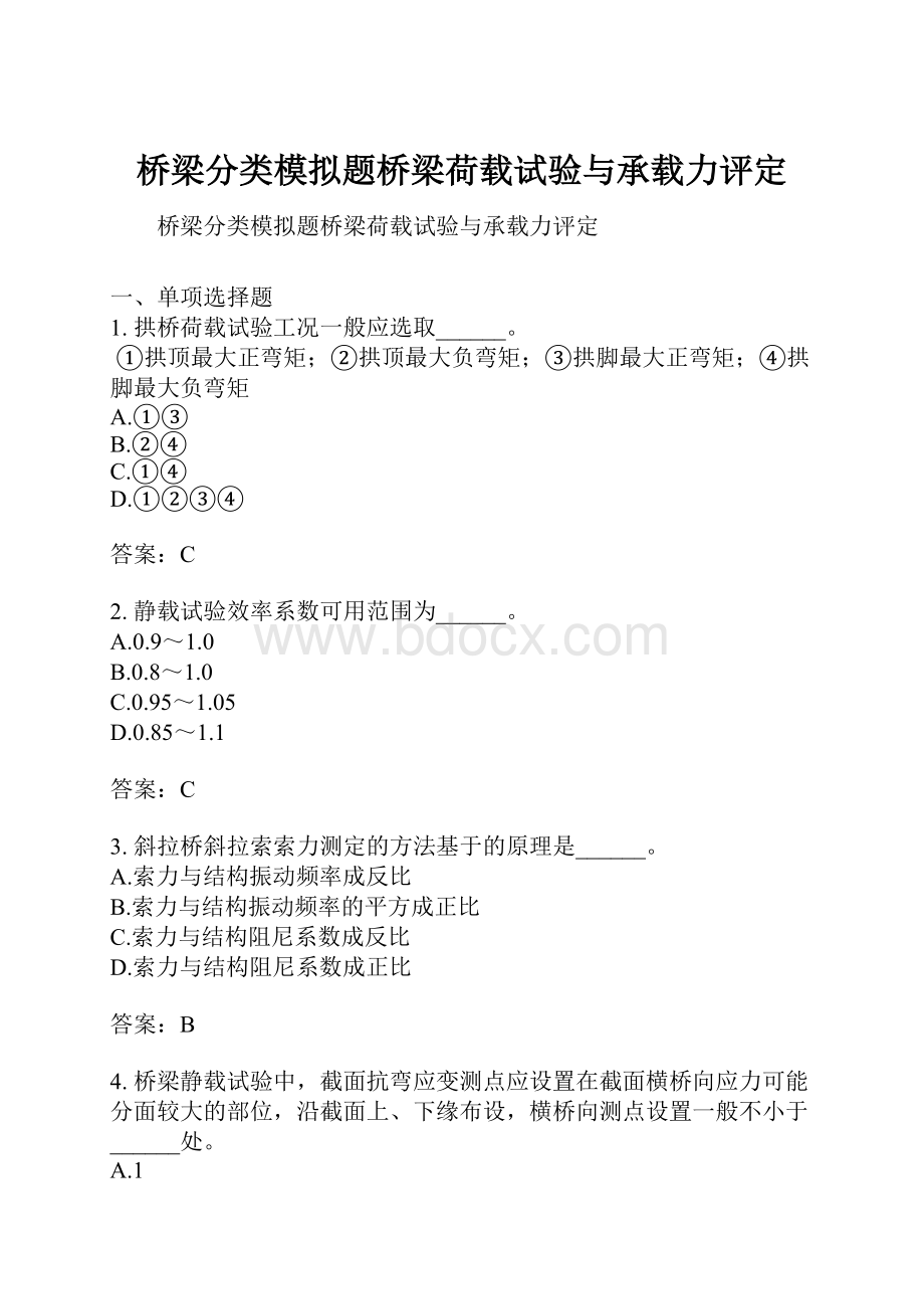 桥梁分类模拟题桥梁荷载试验与承载力评定.docx_第1页