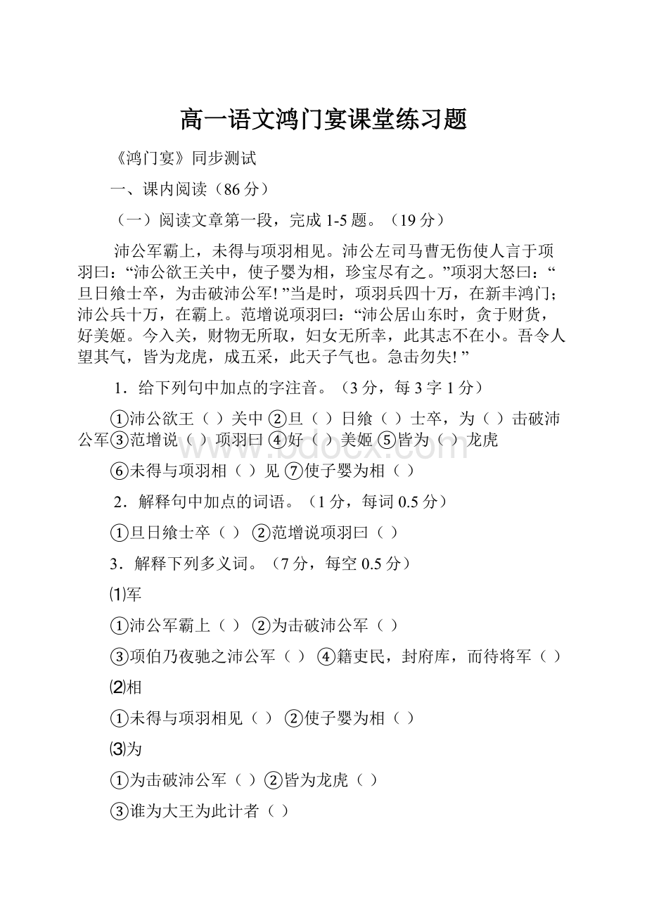 高一语文鸿门宴课堂练习题.docx_第1页