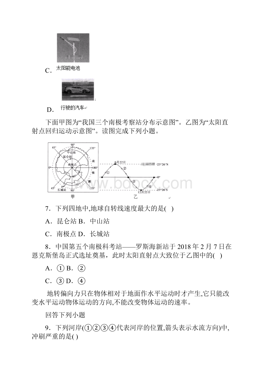 江西省九江市湖口县第二中学学年高一上学期期中地理试题.docx_第3页