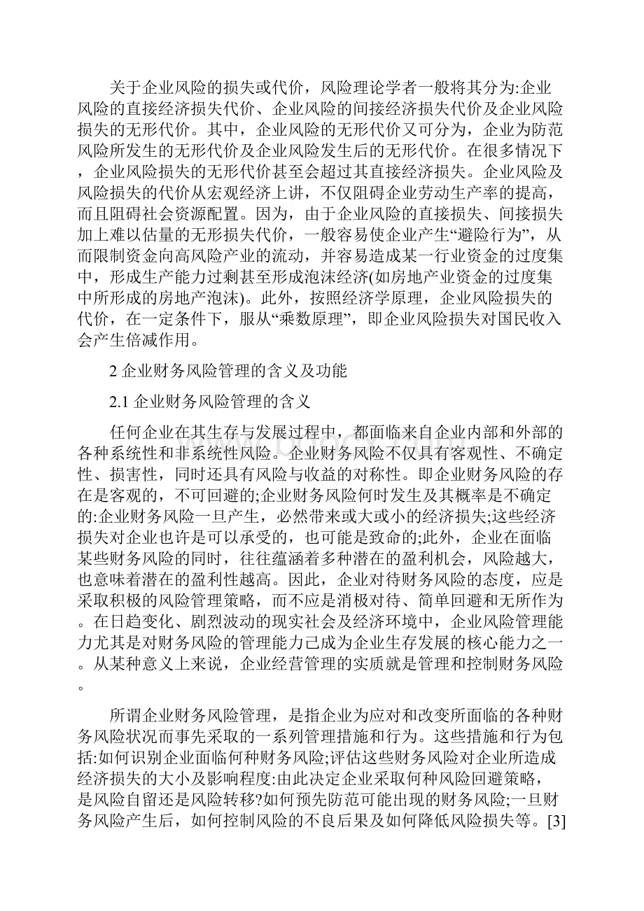 财务毕业论文范文.docx_第3页