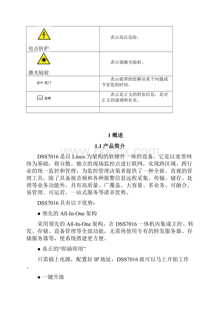 大华dss7016管理端操作手册v1201108培训课件.docx_第2页