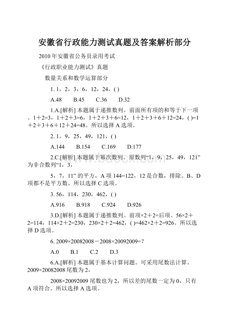 安徽省行政能力测试真题及答案解析部分.docx