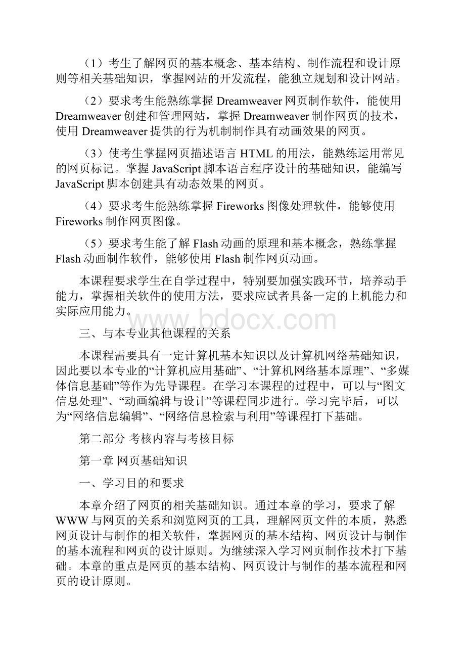 湖北高等教育自学考试大纲湖北教育考试院.docx_第2页