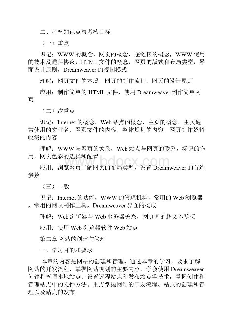 湖北高等教育自学考试大纲湖北教育考试院.docx_第3页