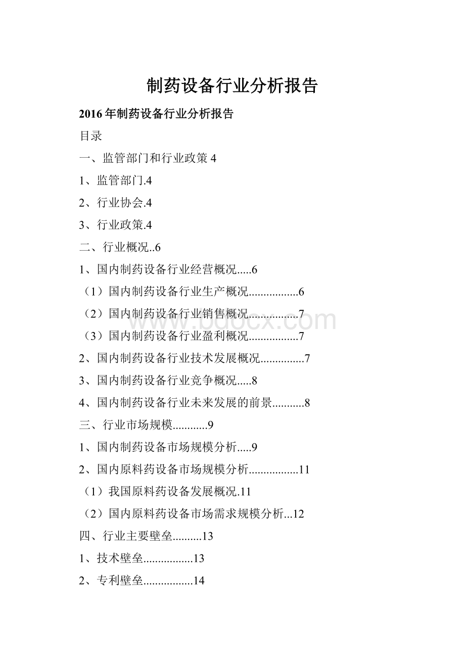 制药设备行业分析报告.docx