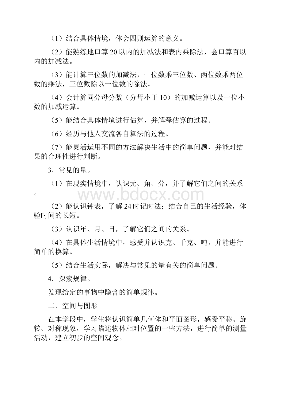 新北师大版一年级下册表格式全册教案.docx_第2页