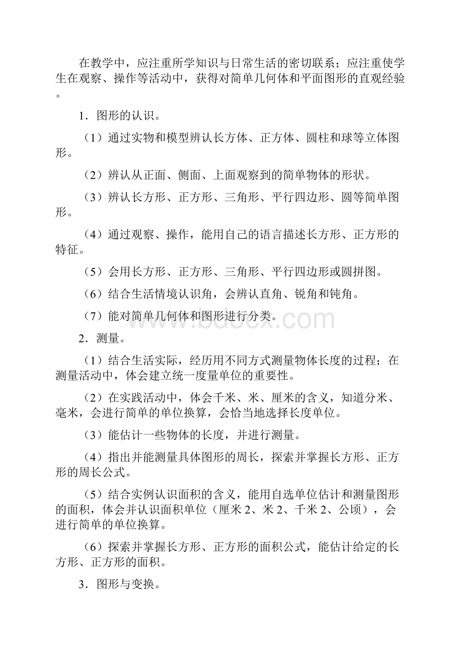 新北师大版一年级下册表格式全册教案.docx_第3页