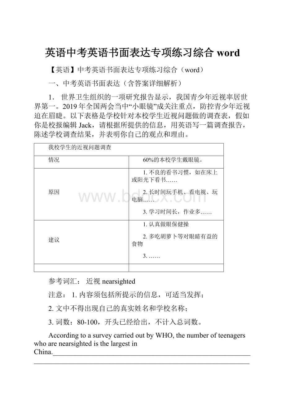 英语中考英语书面表达专项练习综合word.docx_第1页