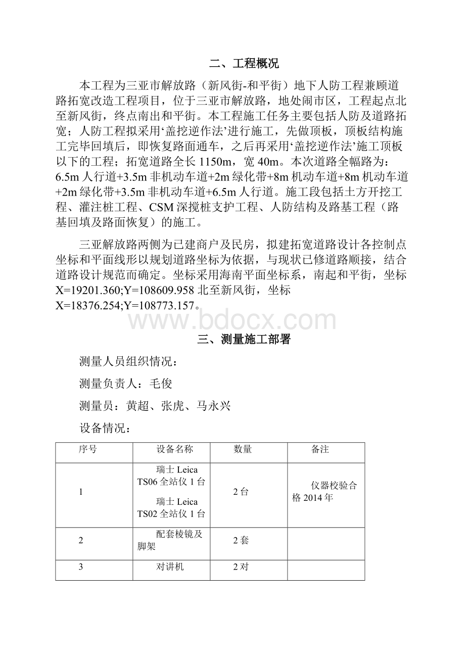 工程测量方案.docx_第2页