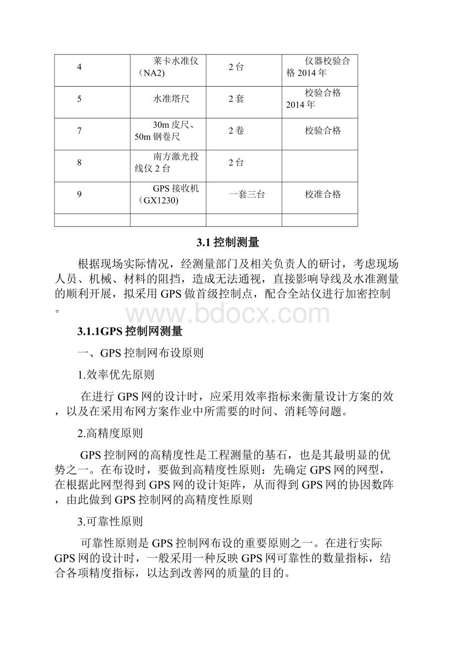 工程测量方案.docx_第3页