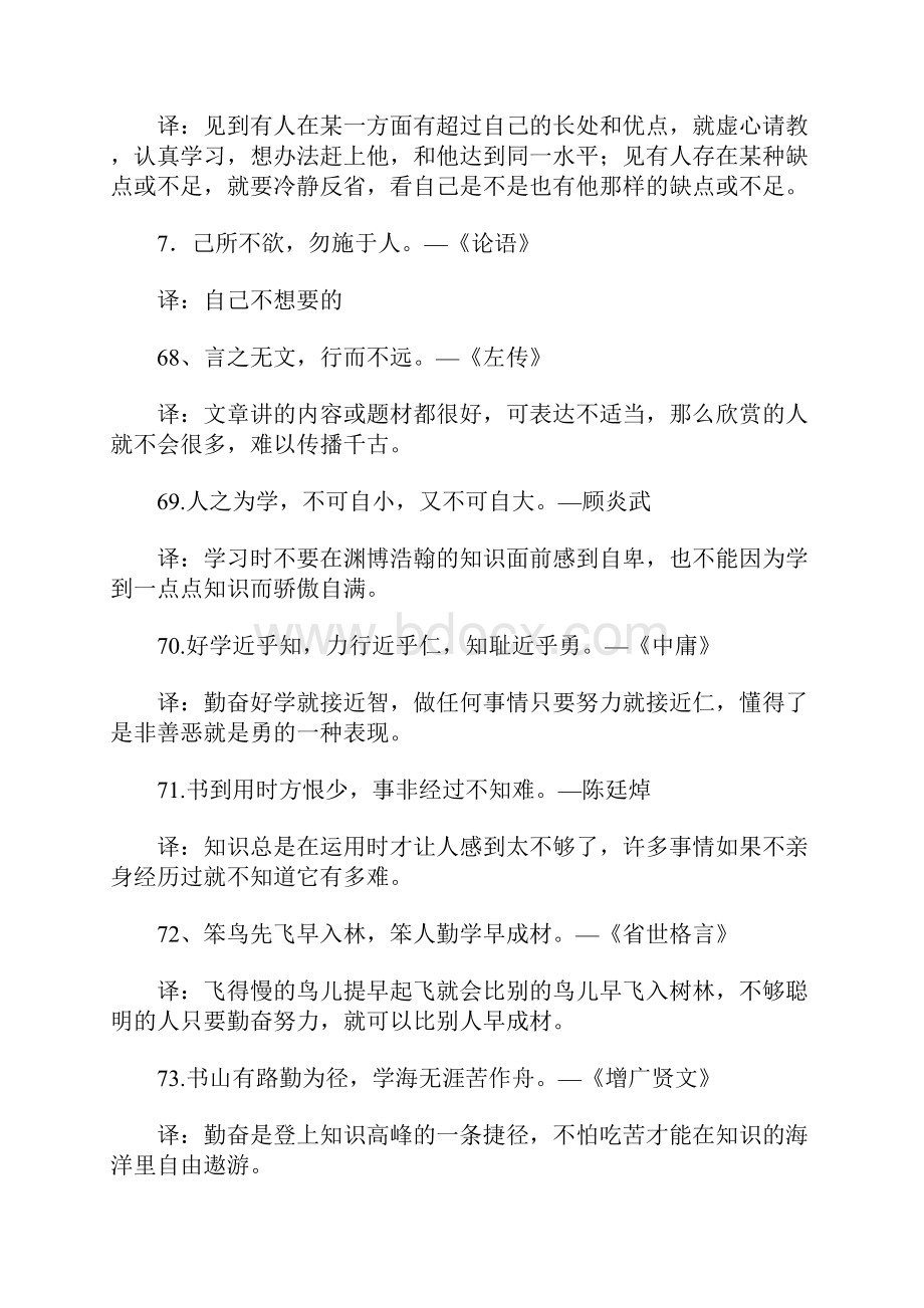 年描写古代励志名言的高中作文评语素材大全.docx_第2页