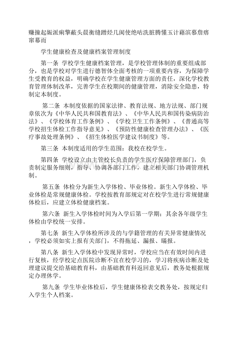 学生健康检查及健康档案管理制度12.docx_第2页