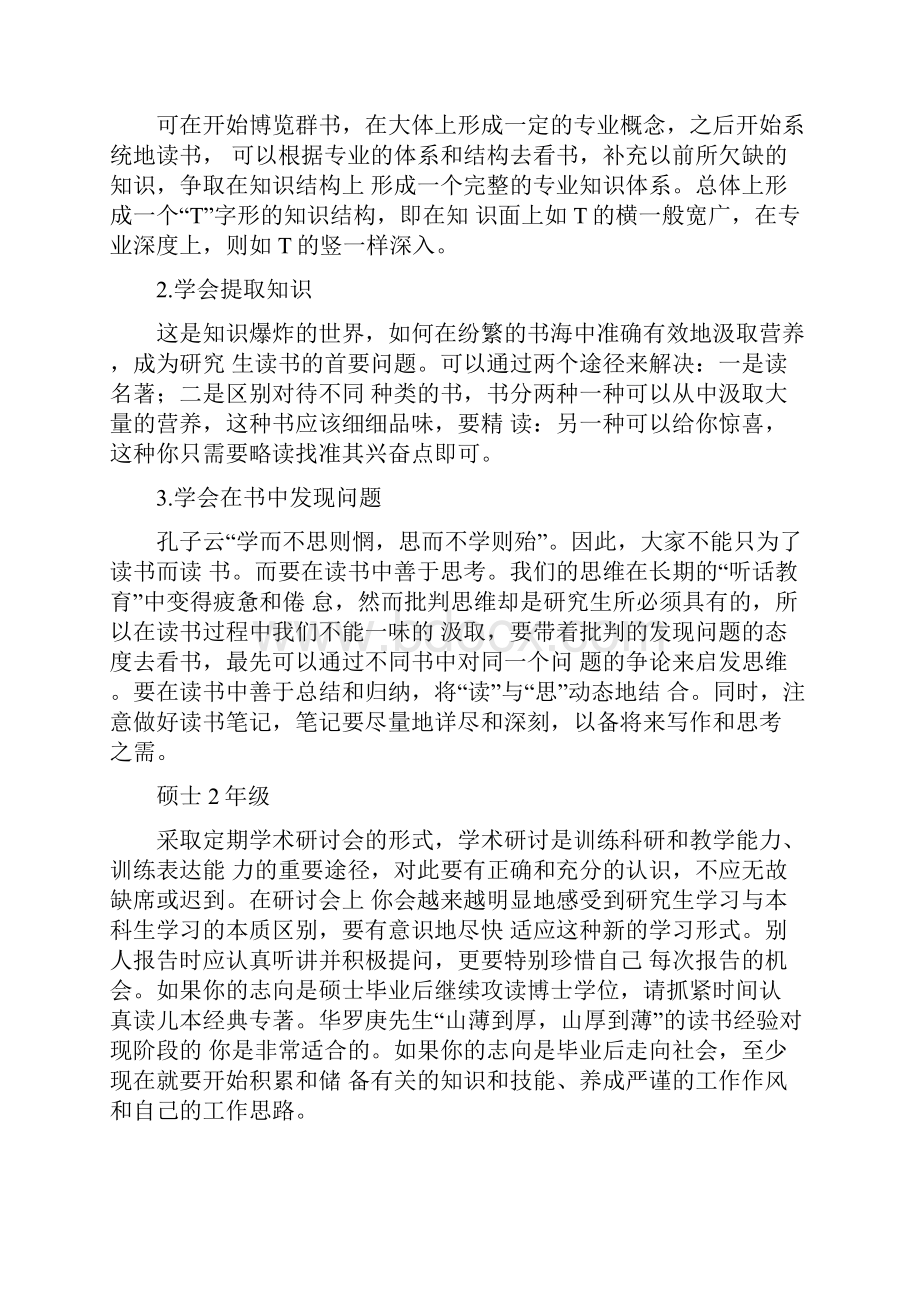 研究生期间学习计划.docx_第2页