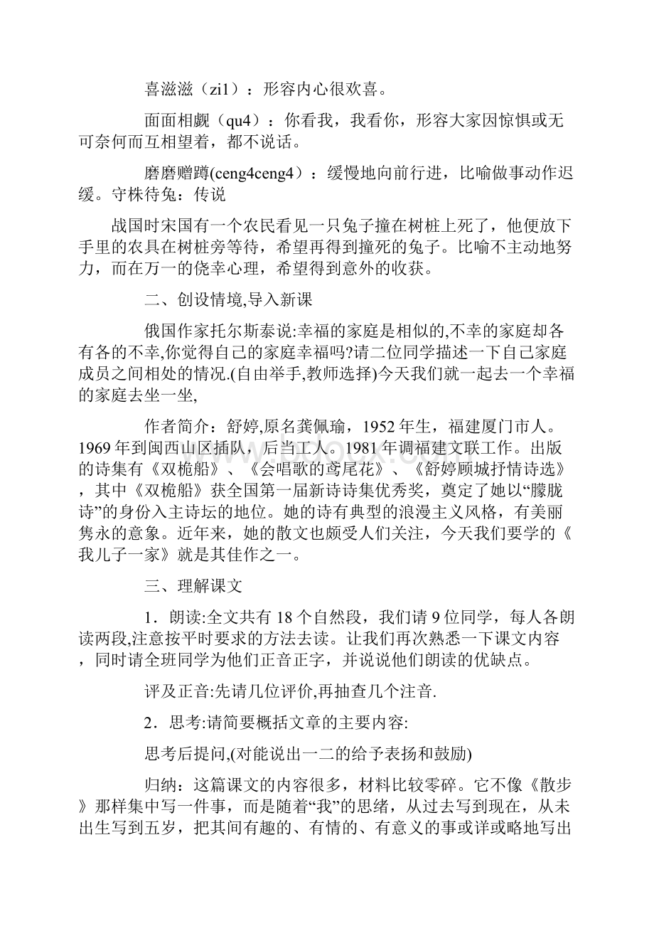 初中语文教案.docx_第2页