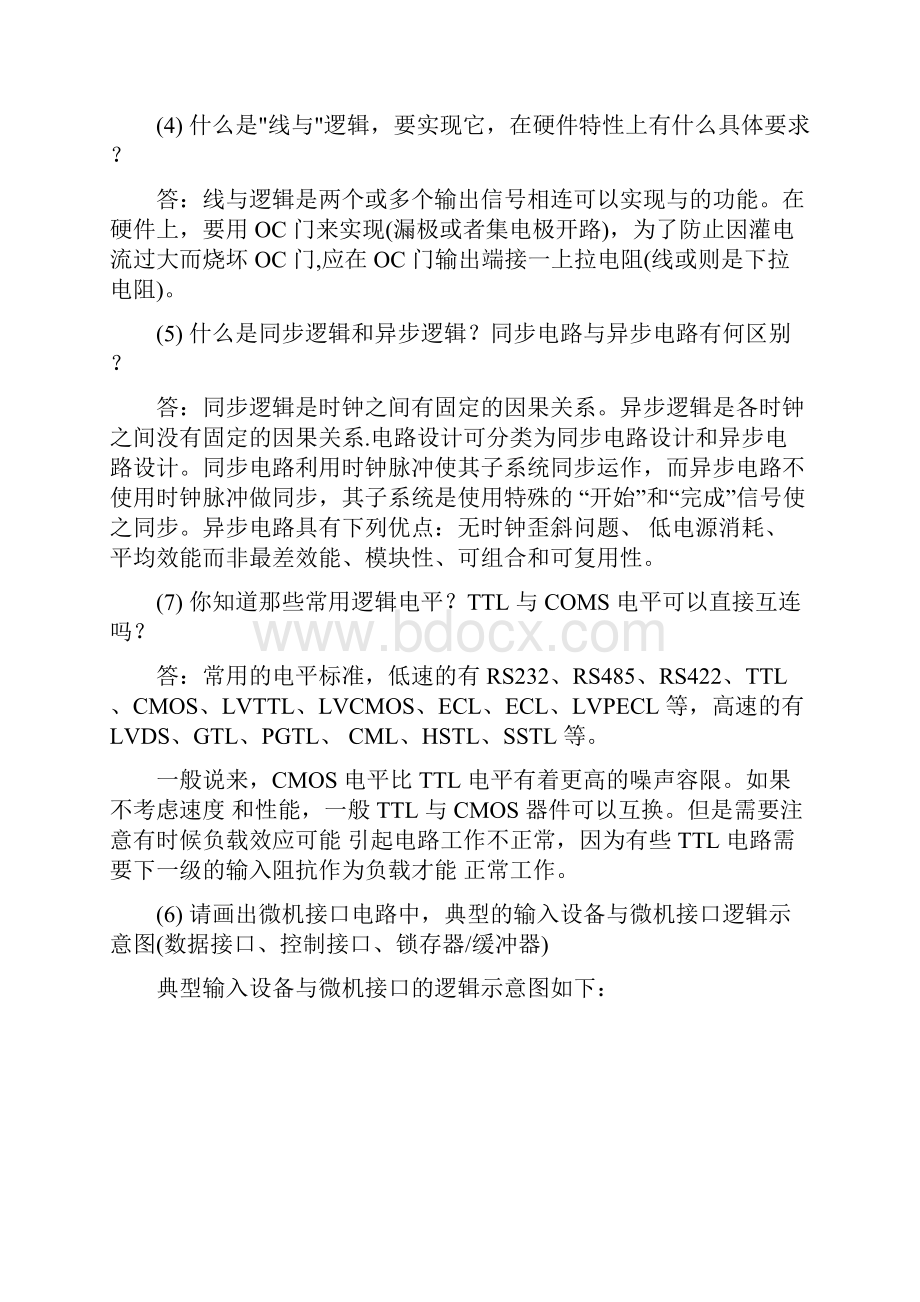 硬件工程师面试题集含答案很全.docx_第2页