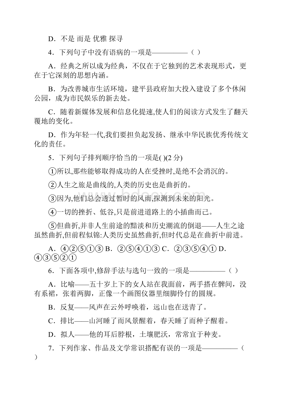 辽宁省朝阳市建平县学年九年级上学期期末语文试题.docx_第2页