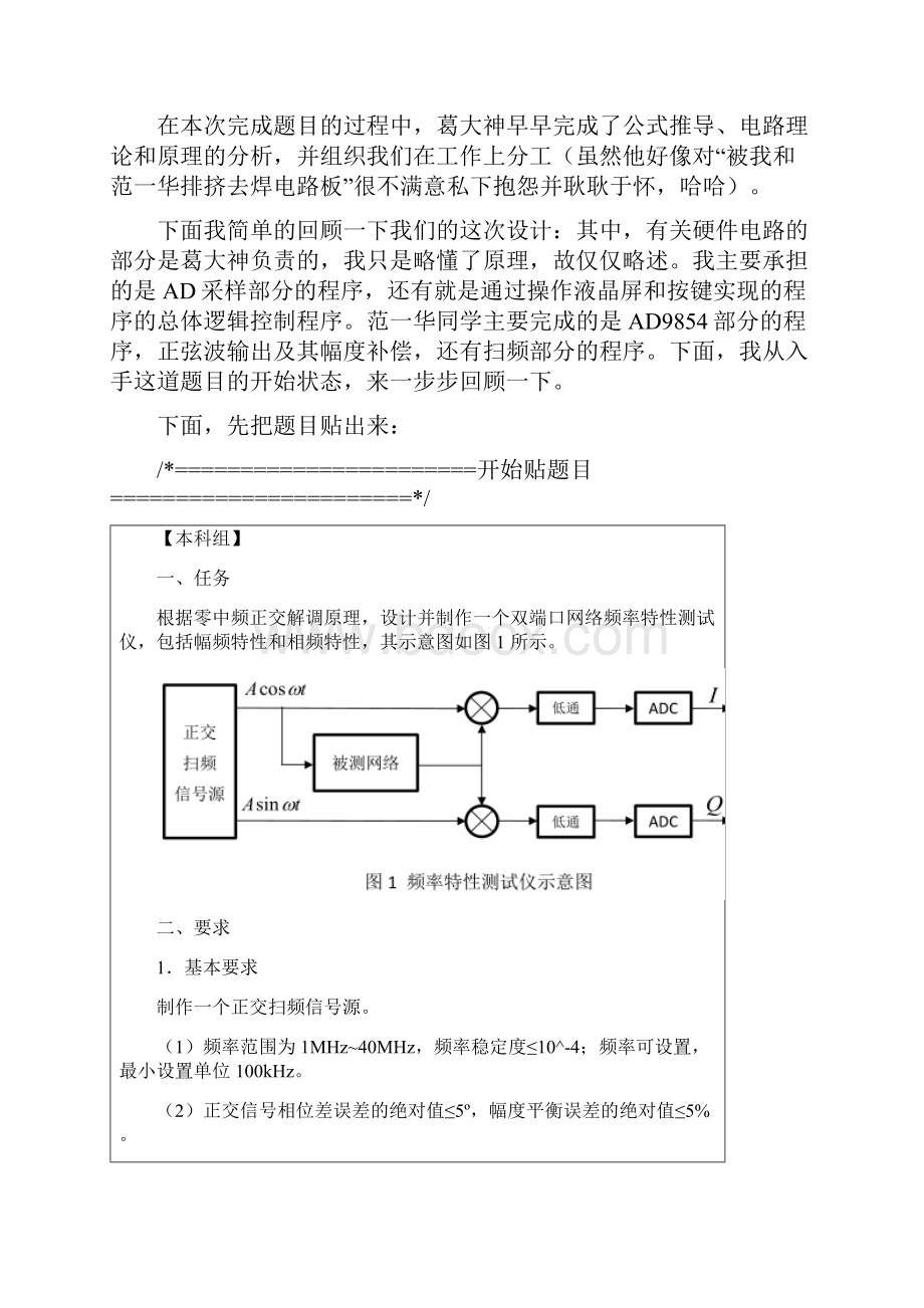 简易频率特性测试仪的设计说明.docx_第2页