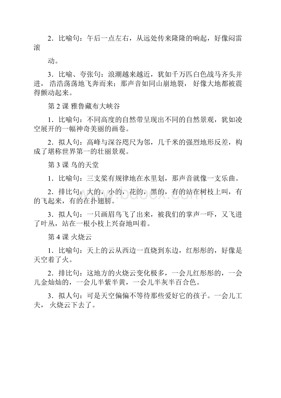 人教4年级语文上册词语归类积累 课文佳句汇总.docx_第2页