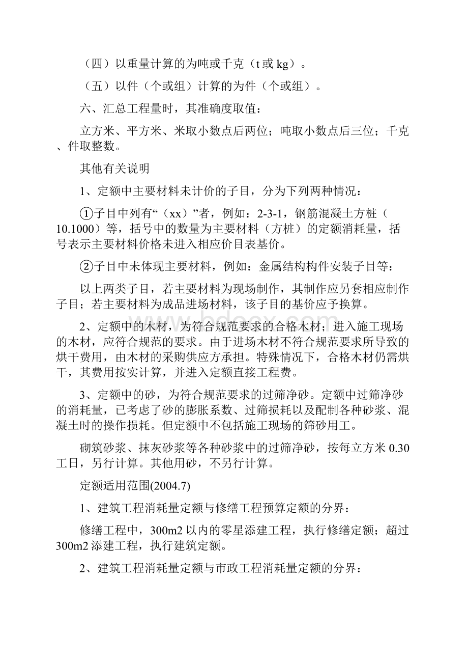 山东省建筑装饰工程消耗量定额定额说明及计算规则word版本.docx_第3页